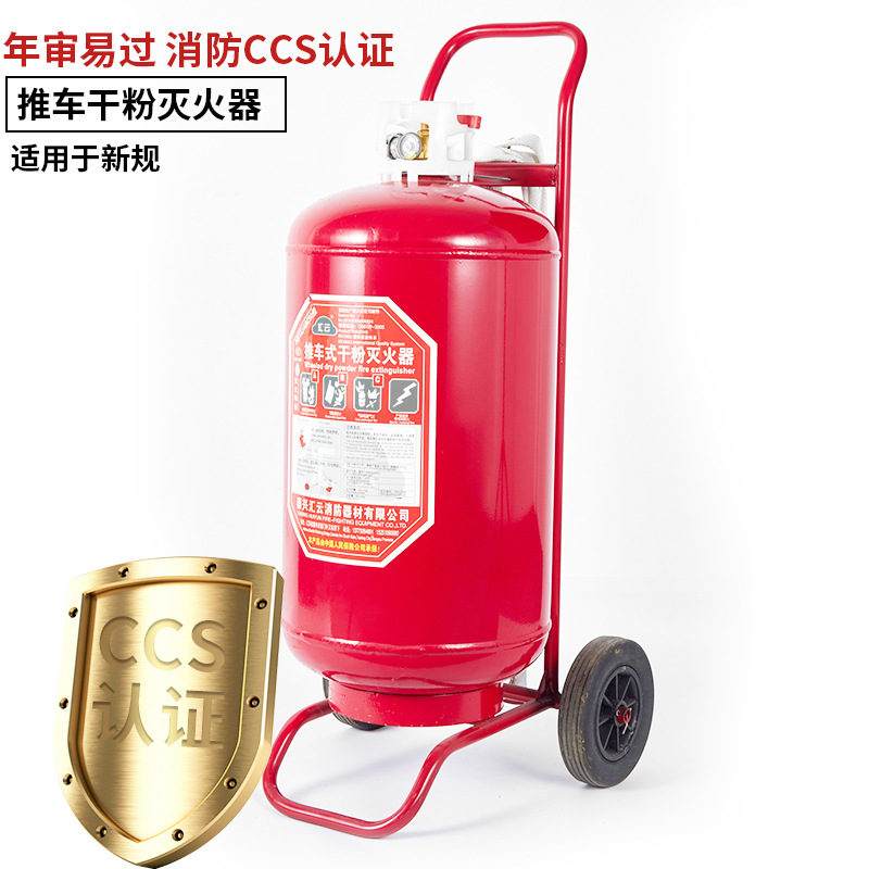 CCS推车式干粉灭火器50KG舟车泡沫灭火器MFTZ/ABC50