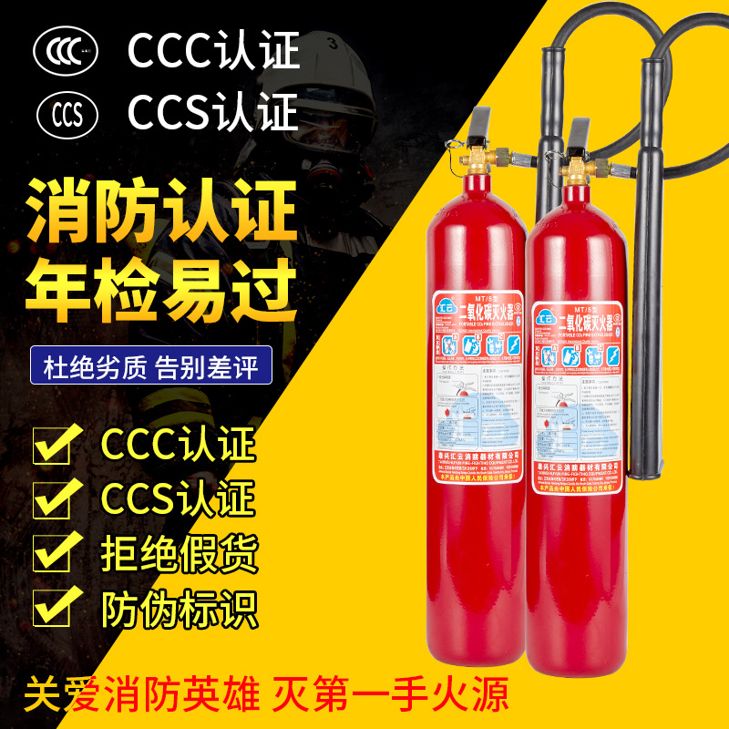 CCS手提式二氧化碳灭火器5KGCO2灭火器MT/5