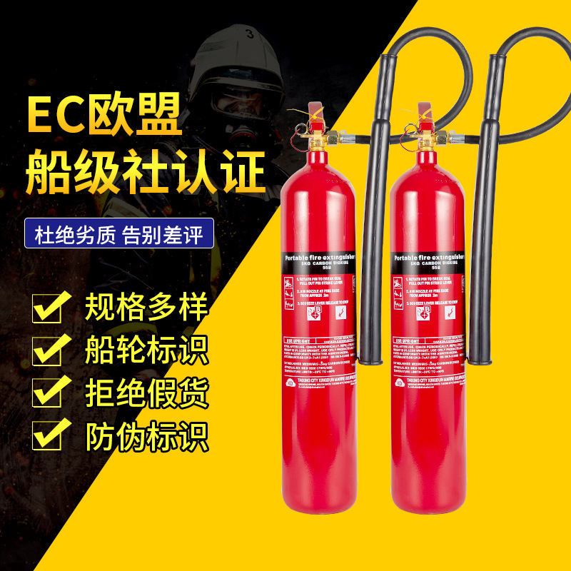 EC/MED手提式二氧化碳灭火器MT5/7/10/20KgCO2灭火器xingdun船用