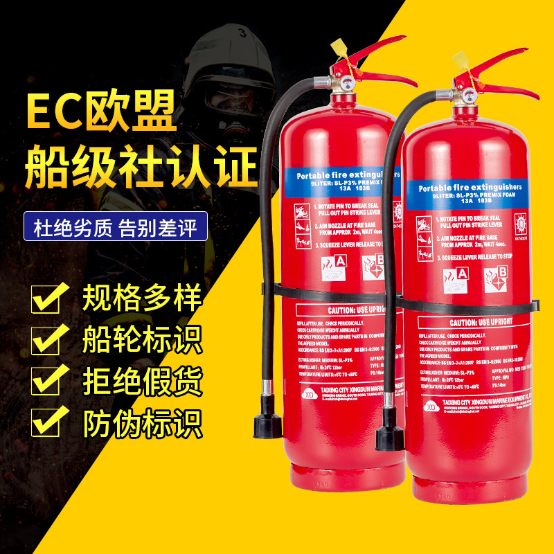 EC/MED9L手提式泡沫灭火器MP9/FLW9L厨房专用灭火器湿化学泡沫MFP