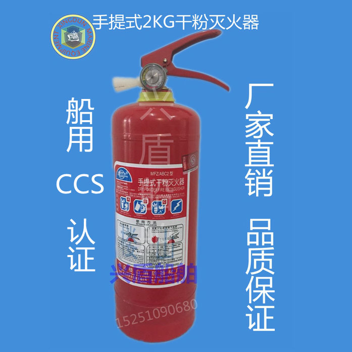 【船用CCS2KG干粉灭火器】民用船用CCS/EC干粉泡沫水基CO2灭火器