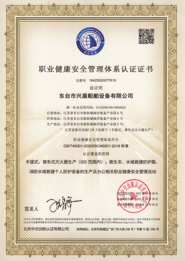 职业健康安全管理体系认证证书