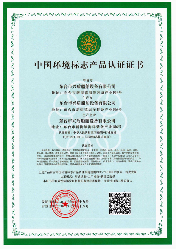 环境标志证书