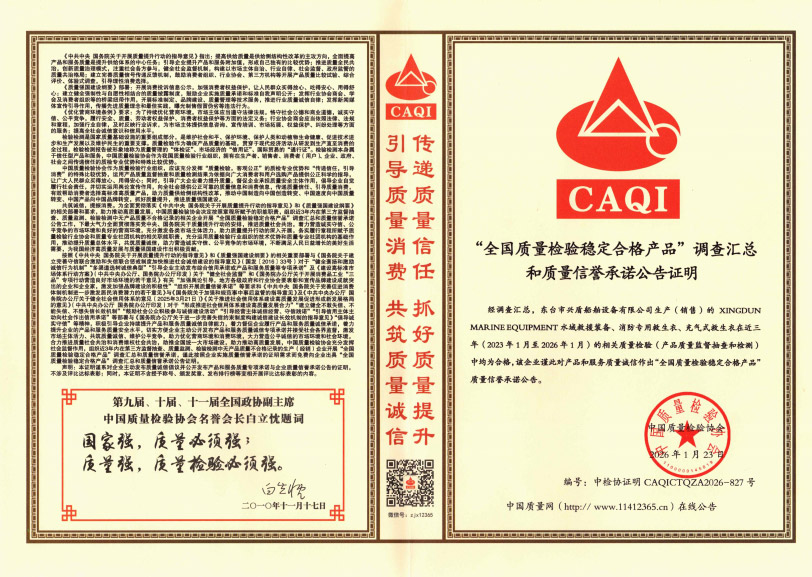全国质量稳定检验合格产品
